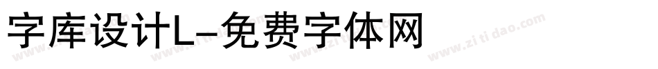 字库设计L字体转换