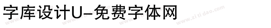 字库设计U字体转换