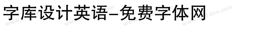 字库设计英语字体转换