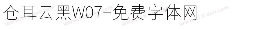 仓耳云黑W07字体转换