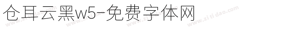 仓耳云黑w5字体转换