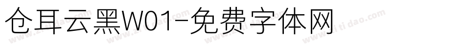 仓耳云黑W01字体转换