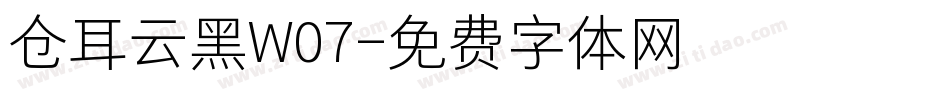 仓耳云黑W07字体转换