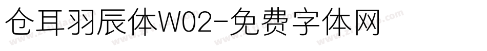 仓耳羽辰体W02字体转换