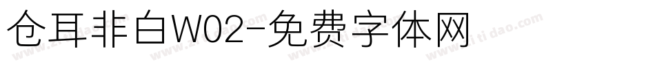 仓耳非白W02字体转换