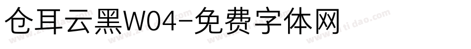 仓耳云黑W04字体转换