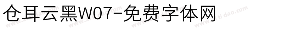 仓耳云黑W07字体转换