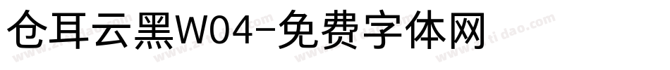 仓耳云黑W04字体转换