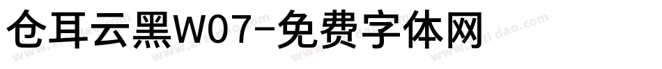 仓耳云黑W07字体转换