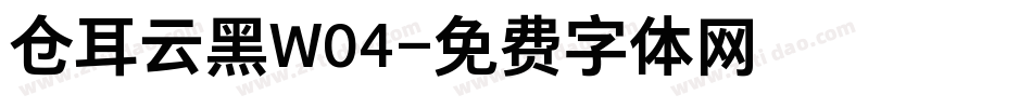 仓耳云黑W04字体转换