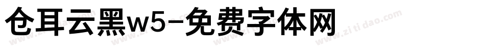 仓耳云黑w5字体转换