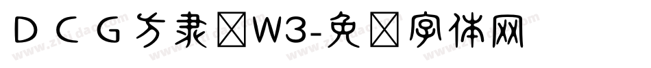 ＤＣＧ方隶书W3字体转换