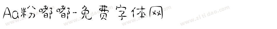 Aa粉嘟嘟字体转换