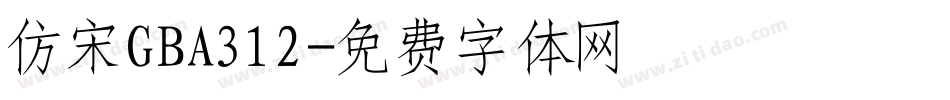 仿宋GBA312字体转换