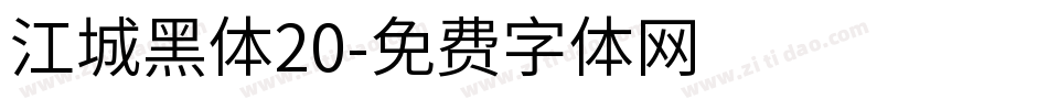 江城黑体20字体转换