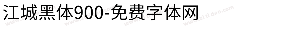 江城黑体900字体转换