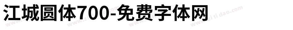 江城圆体700字体转换