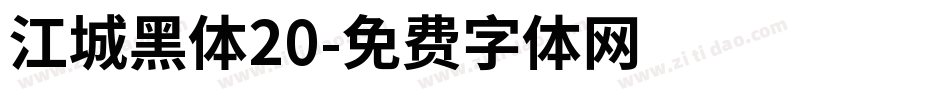 江城黑体20字体转换