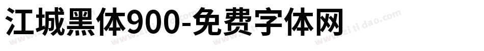 江城黑体900字体转换