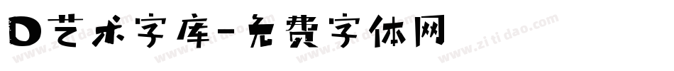 D艺术字库字体转换