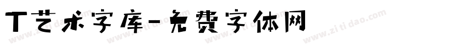 T艺术字库字体转换