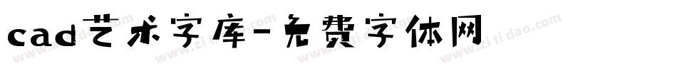 cad艺术字库字体转换