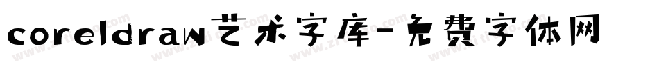 coreldraw艺术字库字体转换