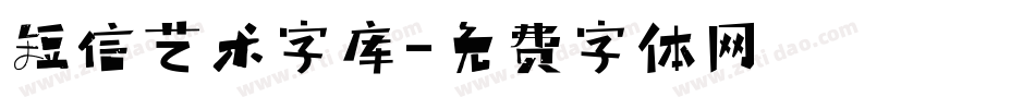 短信艺术字库字体转换