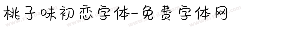 桃子味初恋字体字体转换