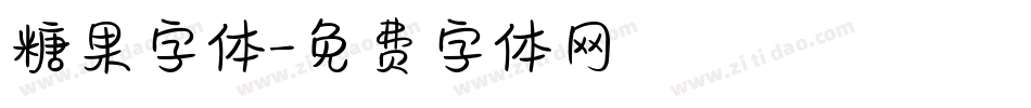 糖果字体字体转换