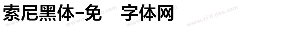 索尼黑体字体转换