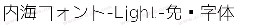 内海フォント-Light字体转换