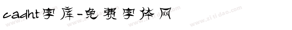 cadht字库字体转换