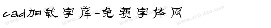 cad加载字库字体转换