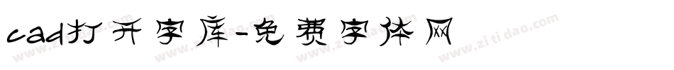 cad打开字库字体转换