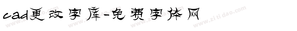 cad更改字库字体转换