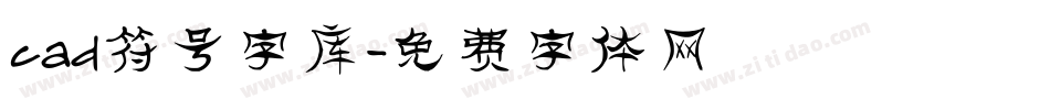 cad符号字库字体转换