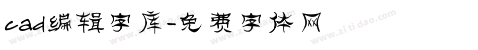 cad编辑字库字体转换