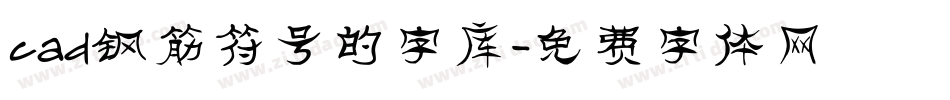 cad钢筋符号的字库字体转换