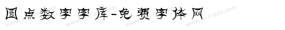 圆点数字字库字体转换