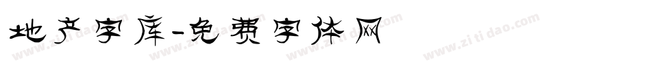 地产字库字体转换