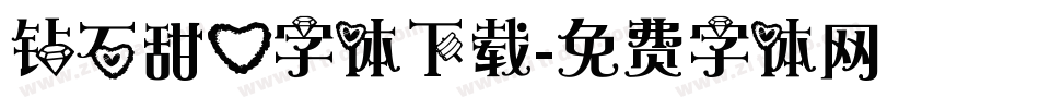 钻石甜心字体下载字体转换