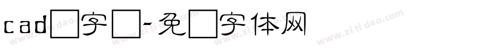 cad细字库字体转换