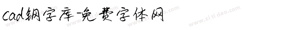 cad钢字库字体转换