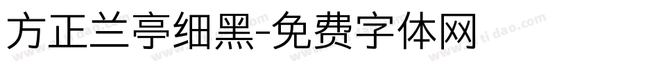 方正兰亭细黑字体转换