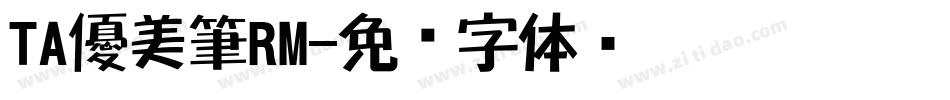 TA優美筆RM字体转换