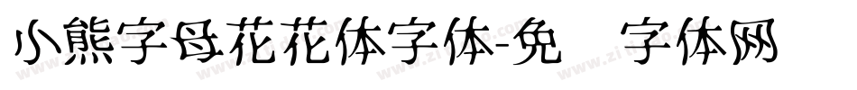 小熊字母花花体字体字体转换