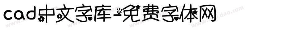 cad中文字库字体转换