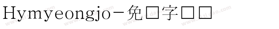 Hymyeongjo字体转换