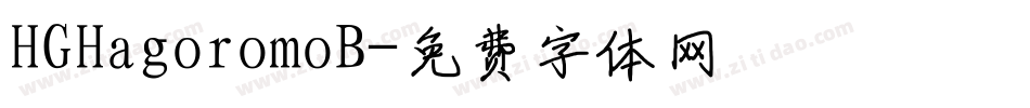 HGHagoromoB字体转换